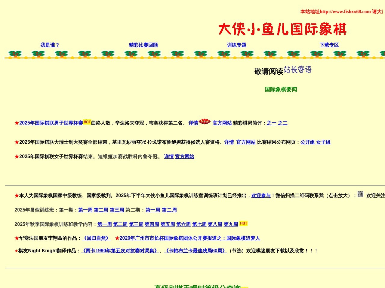 大侠小鱼儿国际象棋网站