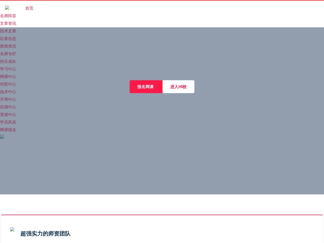 HI-CHESS国际象棋少儿远程培训网