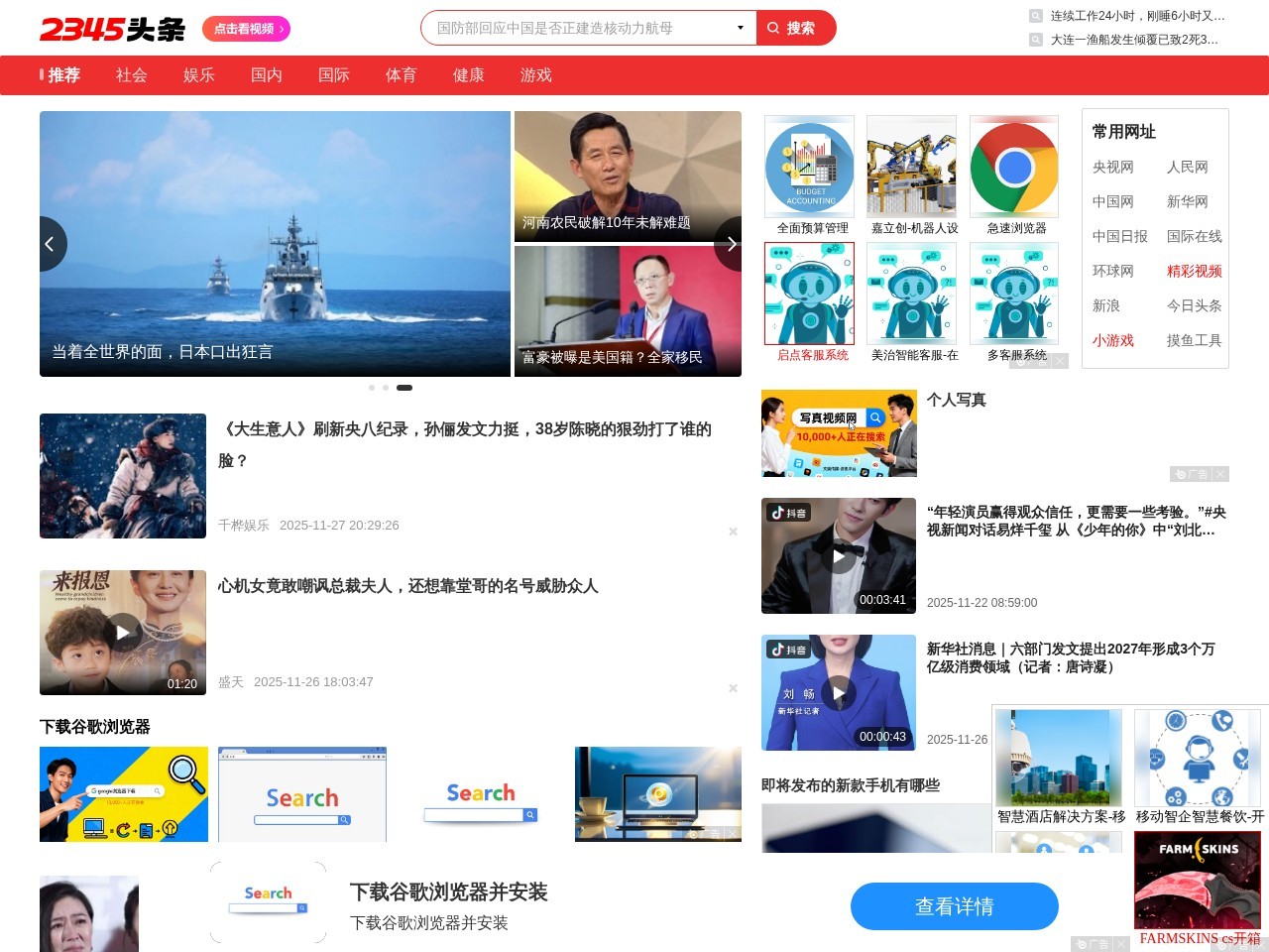 新闻-2345网址导航