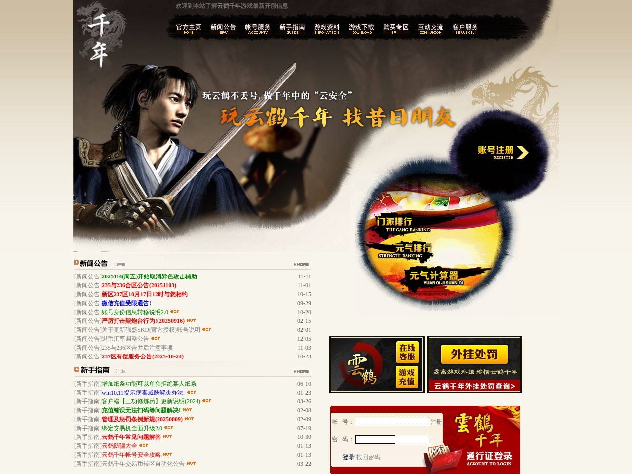 云鹤千年官方网站,稳定二层千年官方