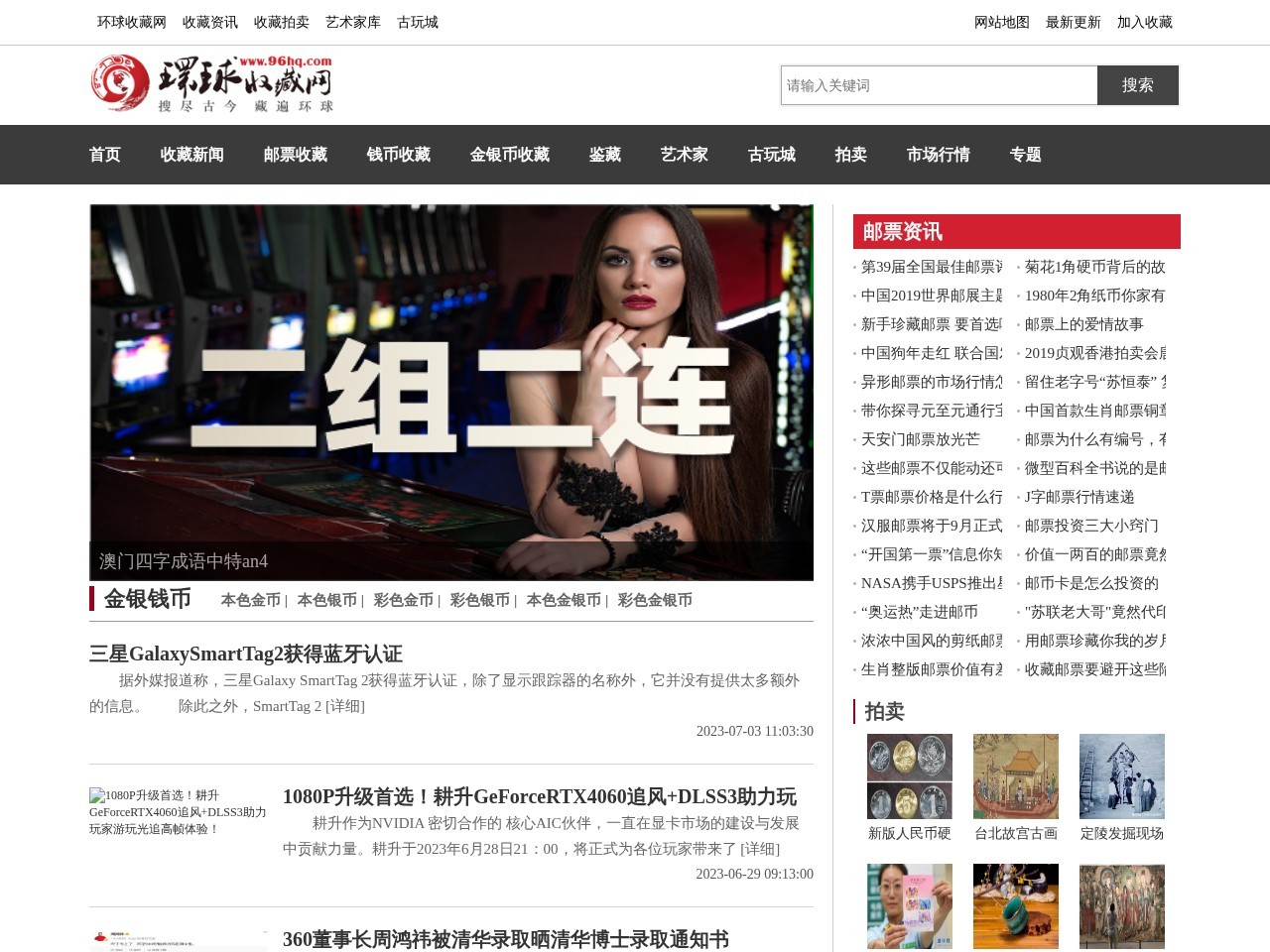 环球收藏网 | 专业收藏资讯及知识学习平台