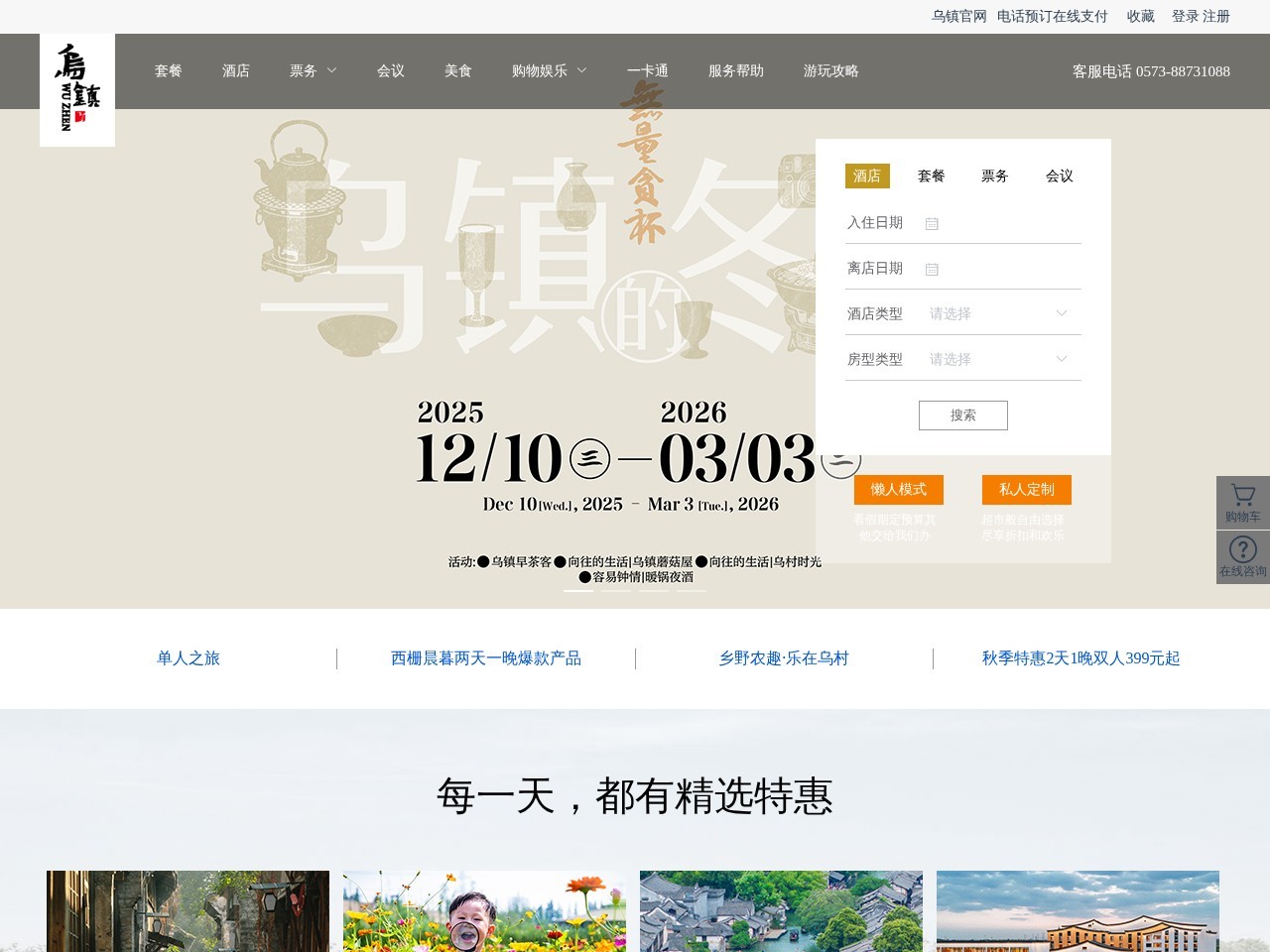 乌镇旅游预订网