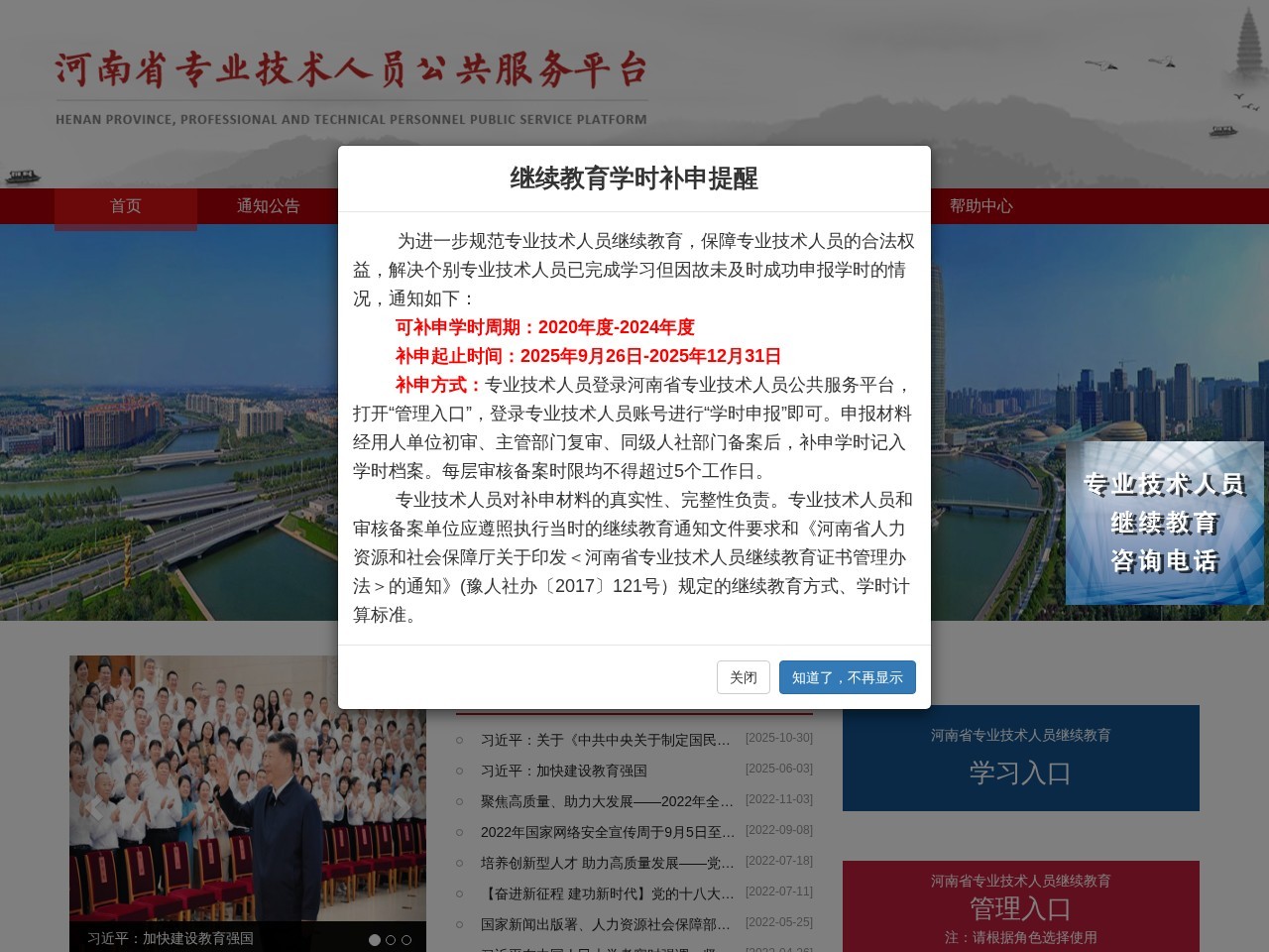 河南省中小学继续教育管理系统