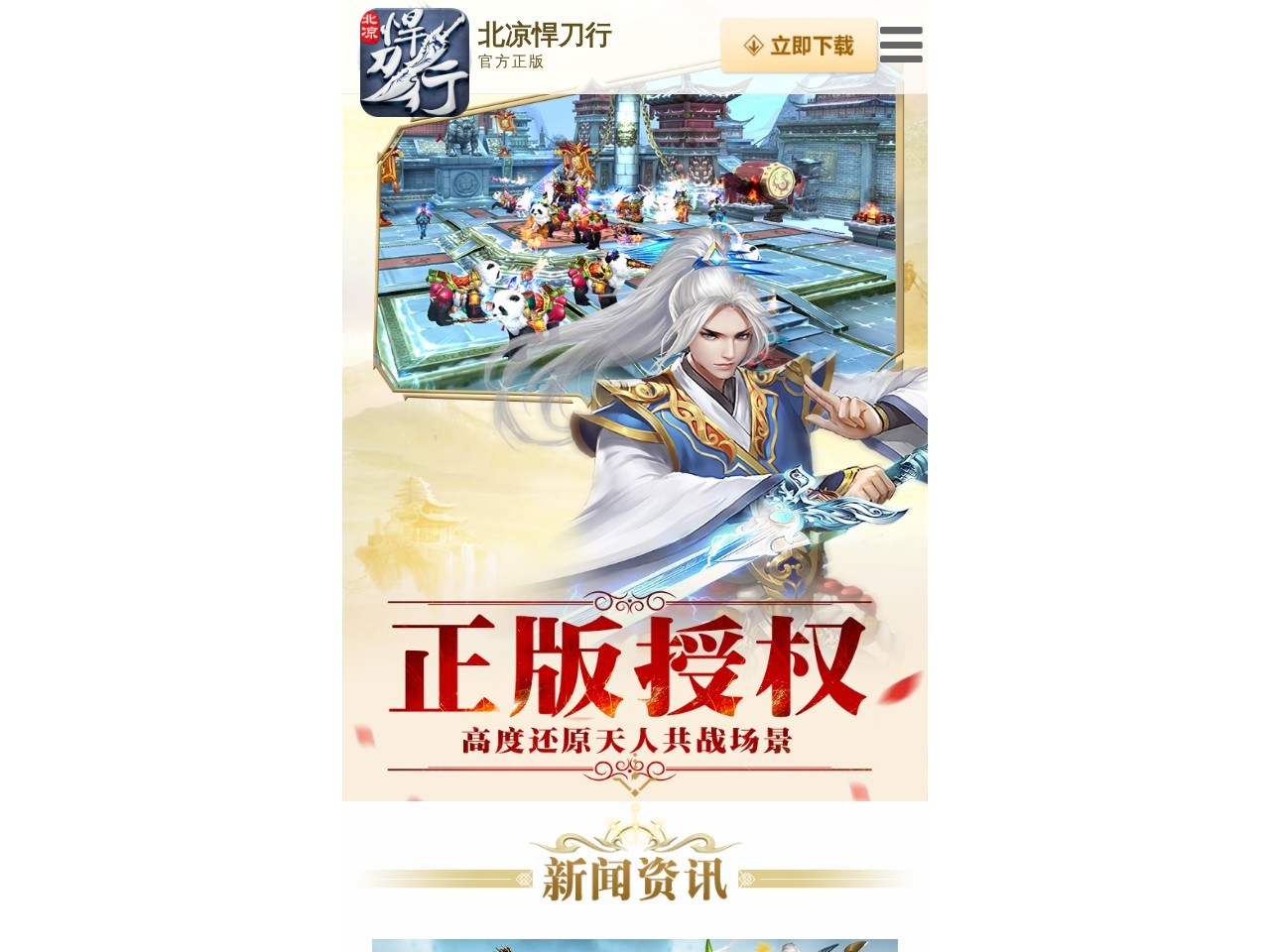 北凉悍刀行手游官网