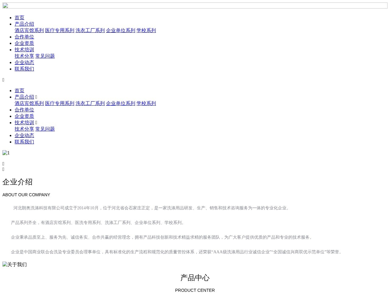 河北朗奥洗涤机械公司