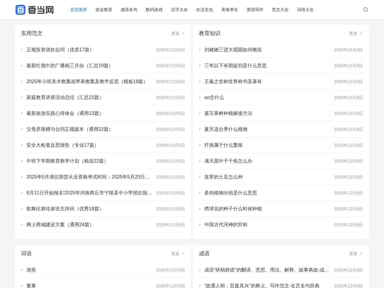 香当工作总结网